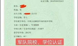 广东省学历认证中心 中国教育部公认的学历认证机构有哪些